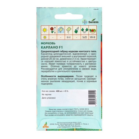 Carrots "Karlano" F1 400pcs* Seminis-1