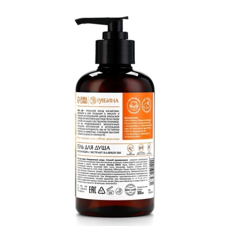 Shower gel with cedar oil and calendula extract, 300 ml, Eco Lab by Ural Lab-10