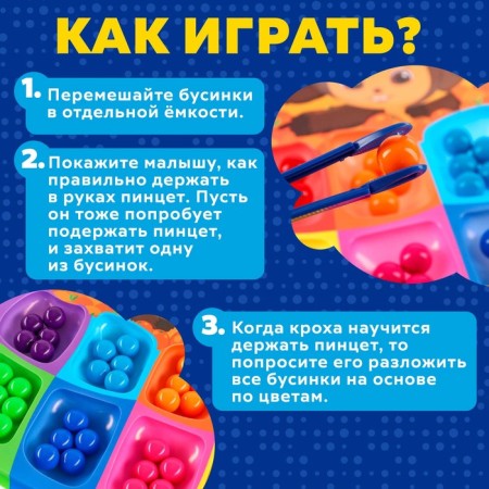 Developing sorter for children "Funny beads", 8 colors, Cheburashka-2