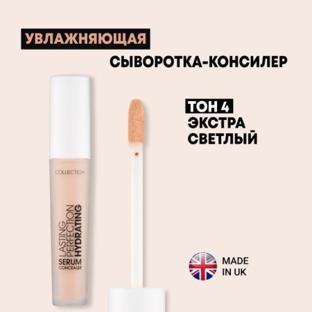 Moisturizing Collection Perfection Collection Cool, Tone 4 Extra Fair, 4 ml