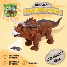Triceratops dinosaur, lays eggs, projector, light and sound, brown color
