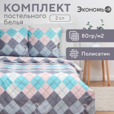 Bed linen saving and I 2 joint venture GEOMETRY 175x215cm, 180x215cm, 70x70cm-2 pcs, polysatin, 80 g/m²