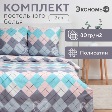 Bed linen saving and I 2 joint venture GEOMETRY 175x215cm, 180x215cm, 70x70cm-2 pcs, polysatin, 80 g/m²