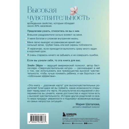 Super -sensitive parent. How to educate children and save yourself in a crowded world. Airon E.-1
