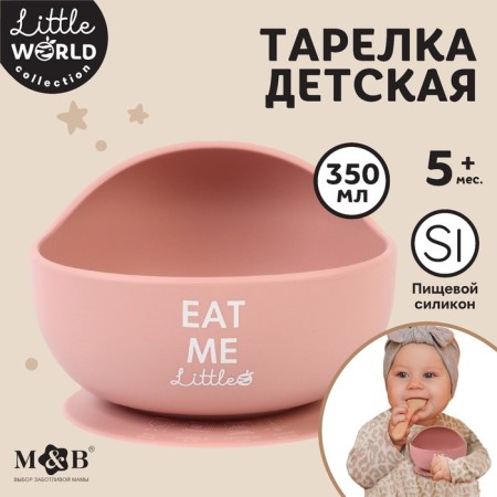 Baby plate on a suction cup 350 ml., M&B, 12xx12x8, dusty rose