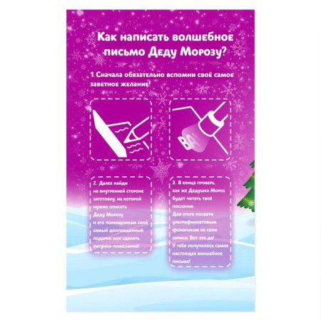 Set for experiments "Magic letter to Santa Claus", a snowman-6