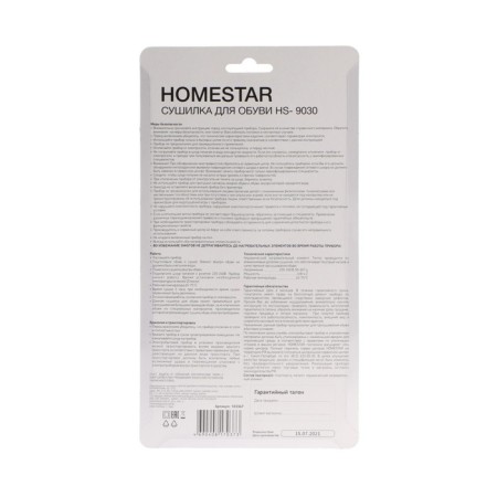 Homestar HS-9030 shoes dryer (blister), 12 W, 65-75 ° C, 16.7x6.5x2 cm-5