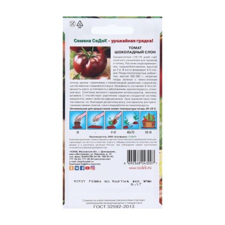 Seed Tomat "Chocolate Elephant" 0.1 g-1