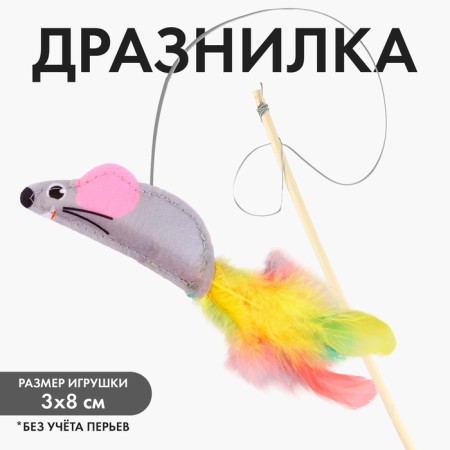 Petinel from the felt "mouse", 7.8x3.1 cm-2