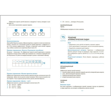 Development of mathematical representations, 6-8 years. Summaries of classes for working with children with ZPR. Morozova I.A., Pushkareva M.A-3