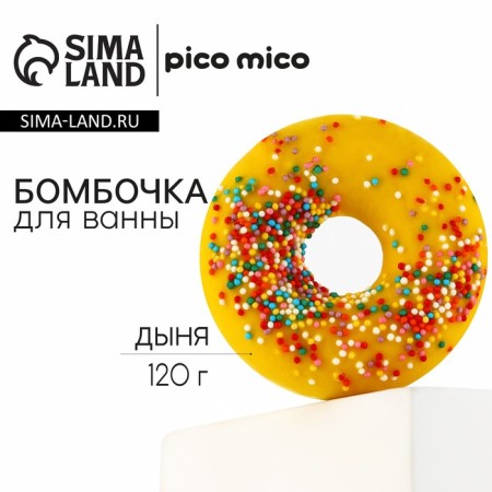 Watering bomb with watering, 120 g, melon aroma, Pico Mico
