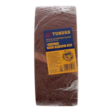The tape is abrasive endless tundra, on a fabric base, 75 x 457 mm, P150, 10 pcs.-4