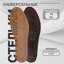 Insoles for shoes, universal, antibacterial, moisture, rr Ru up to 46 (rr pr-la up to 47), 29 cm, pair, color beige