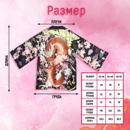 Carnival haoori "Red Dragon", p. 44–48 (m)-3