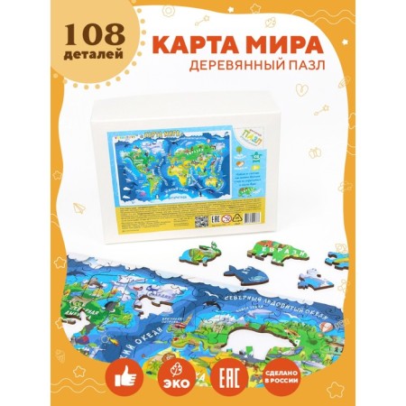 Puzzle "World Map - continents and oceans"