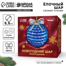 DIY Christmas tree toy for the New Year. Decor for the Christmas ball with semi -busins ​​and sparkles 