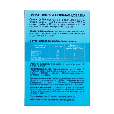 Calcium Citrate "Oyster" with magnesium, zinc, selenium and vitamin D3, 45 grams-3