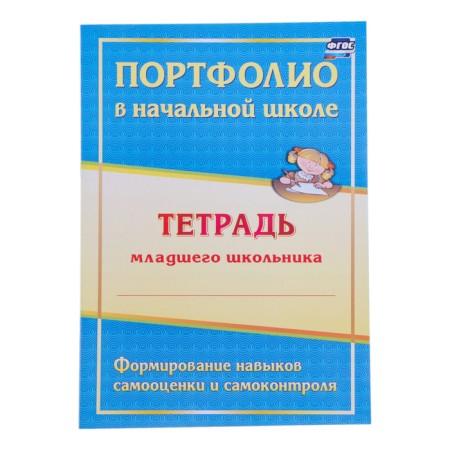 The folder "Portfolio of the student in primary school", 8 letters, A4-11