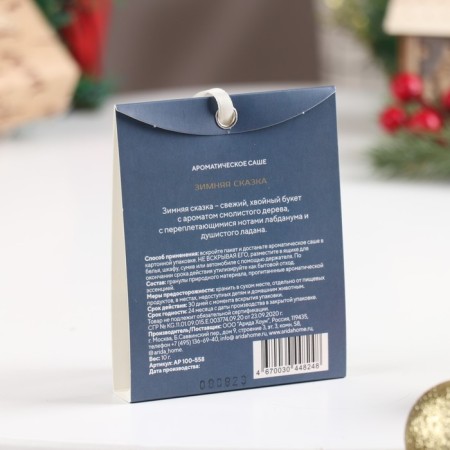 Sasha aromatic "winter fairy -tale", needles, lavender, labdanum-1