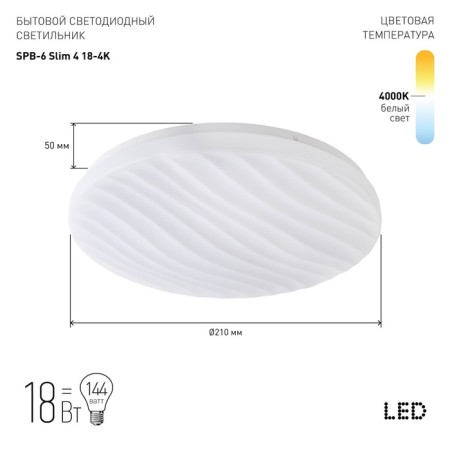 Lamp Ceiling LED era SLIM without DU SPB-6 SLIM 210x50 mm, IP20, LED, 18W, 1200LM, 4000K-1