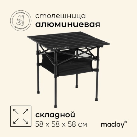 Tourist Maclay table, 58x58x58 cm, with organizer, black color