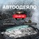 Authorized for the Cartage engine, 130 x 80 cm, foil, black