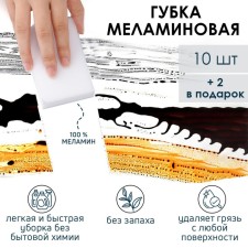 Set of Melaminov sponges for removing the stains of the valve, 10+2 pcs, 9 × 6 × 2 cm