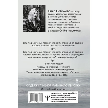 Vaccine from loneliness. Stories straightening brains. Full version. Nabokova N.-1