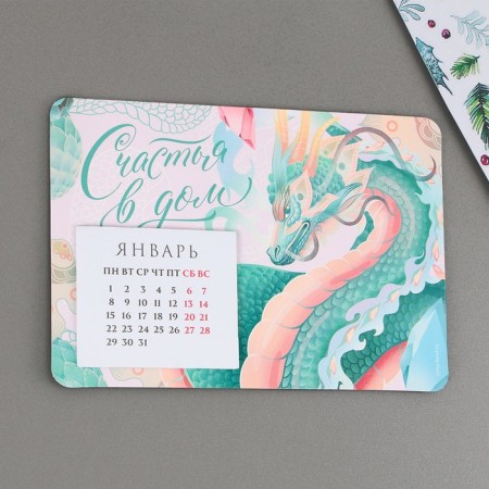 Магнит-календарь с отрывным блоком «Счастья в дом», 16 х 11 см-1