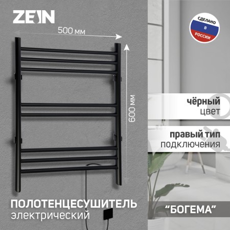 Electric towel Zein PE-08 "Bohemia", 500x600 mm, 8 crossbars, black