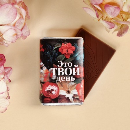 Milk chocolate "This is your day", 12 g.-1