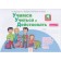 Learning to study and act. 4th grade. Workbook. Option 1. Merkulova T.V., Teplitskaya A. G., Bityanova M. R., Beglova T.V.