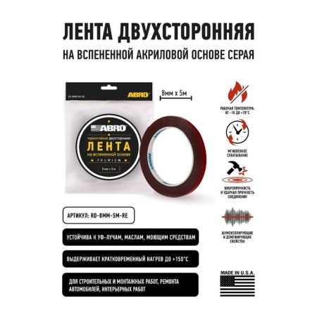 Adhesive tape abro double-sided red premium, 8 mm x 5 m RD-8MM-5M-1