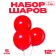 Latex ball 12 ", pastel, set 5 pcs., Red color