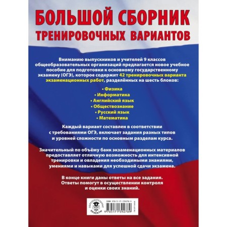 OGE. A large collection of training options (6 in 1). Physics. Computer science. English language. Social science. Russian language. Mathematics-1