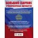OGE. A large collection of training options (6 in 1). Physics. Computer science. English language. Social science. Russian language. Mathematics