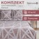 Bed linen and I euro "Geometry" 200x215cm, 200x215cm, 70x70cm-2 pcs, Kolisatin, 80 g/m²
