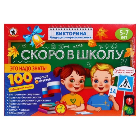 The quiz of the future first -grader "soon to school. You should know it!"-1