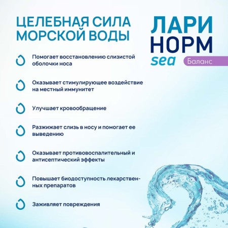 Spray Nazal Larinorm Sea Balance, 50 ml-3