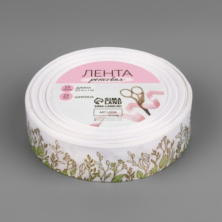 Republic tape "Field flowers", 25 mm, 23 ± 1 m, white/gold color-1