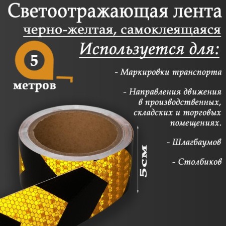 Reflective tape, self-adhesive, black and yellow, 5 cm x 5 m-1