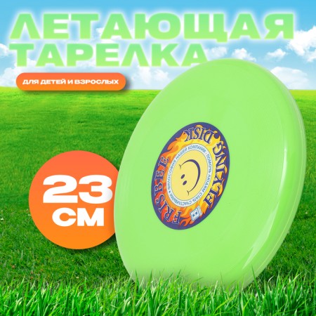 Flying saucer "Frisby" Green, 23 cm