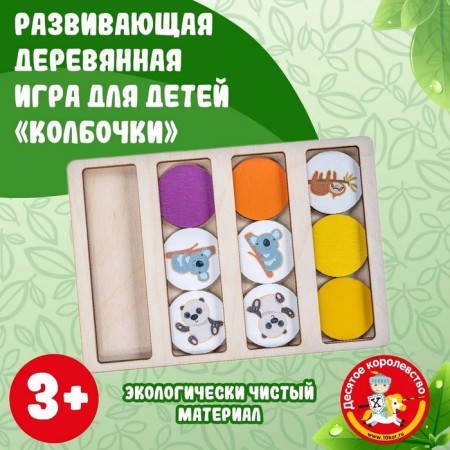 Game developing wooden "cones"