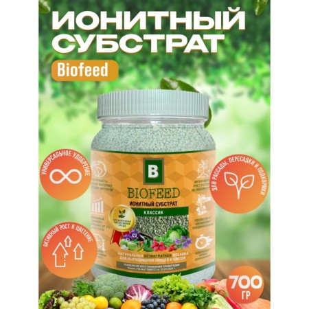 Ionite substrate, for plants, universal "Biofed", 700 grams