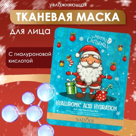 New Year. New Year's tissue moisturizing face mask with hyaluronic acid