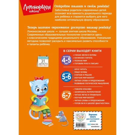 Am I ready for school? Diagnostics. For children 6-7 years old. Pyatak S.V., Maltseva I.M.-1