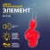 Reflective element "Violin key", 8 × 4 cm, color mix