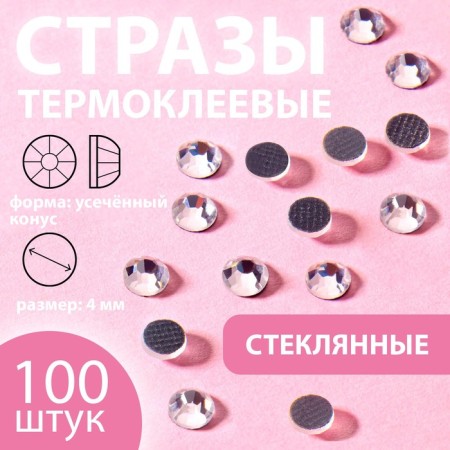 Rhinestones “circle”, glass, d = 4 mm, 100 pcs, silver color