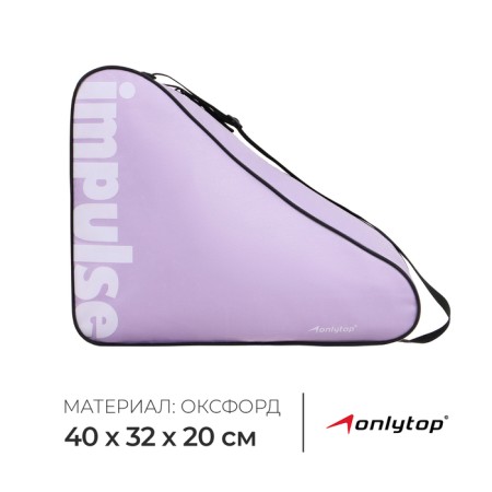 Impulse Onlytop skates and rollers, 40x32x20 cm, lilac color