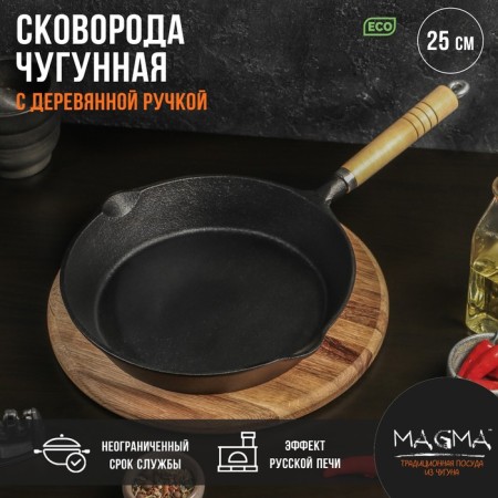 Cast iron pan Magma "Eco", 25 × 4.5 cm, with 2 plums and a removable wooden handle